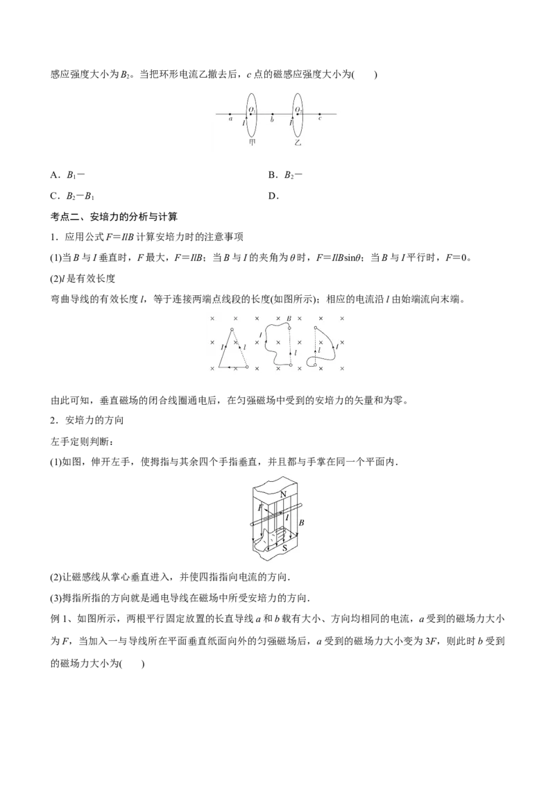 第一讲磁场及其对电流的作用（原卷版）_4.2025物理总复习_2023年新高复习资料_一轮复习_2023年高三物理一轮复习精讲精练278111462_第十章磁场
