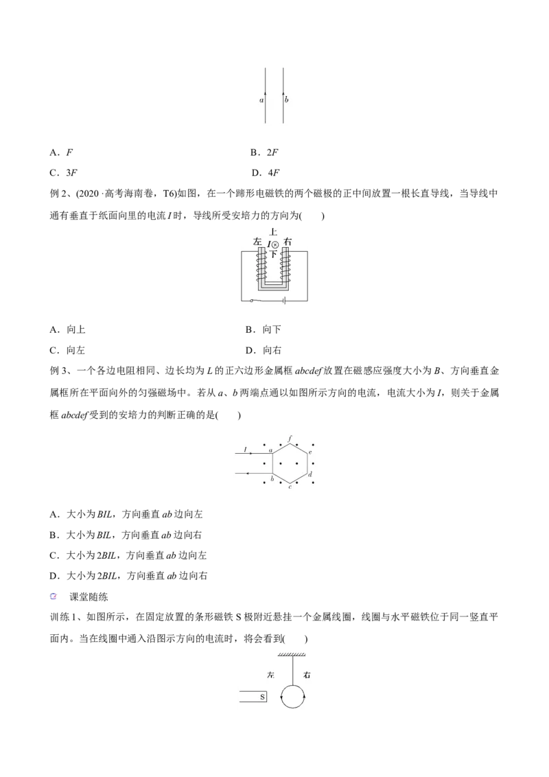 第一讲磁场及其对电流的作用（原卷版）_4.2025物理总复习_2023年新高复习资料_一轮复习_2023年高三物理一轮复习精讲精练278111462_第十章磁场