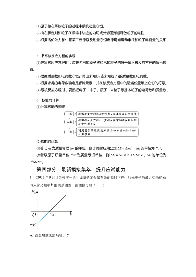 专题14.原子物理（原卷版）--2023高考二轮复习_4.2025物理总复习_2023年新高复习资料_二轮复习_2023年高考物理二轮复习二十五专题精练287608825_专题14原子物理