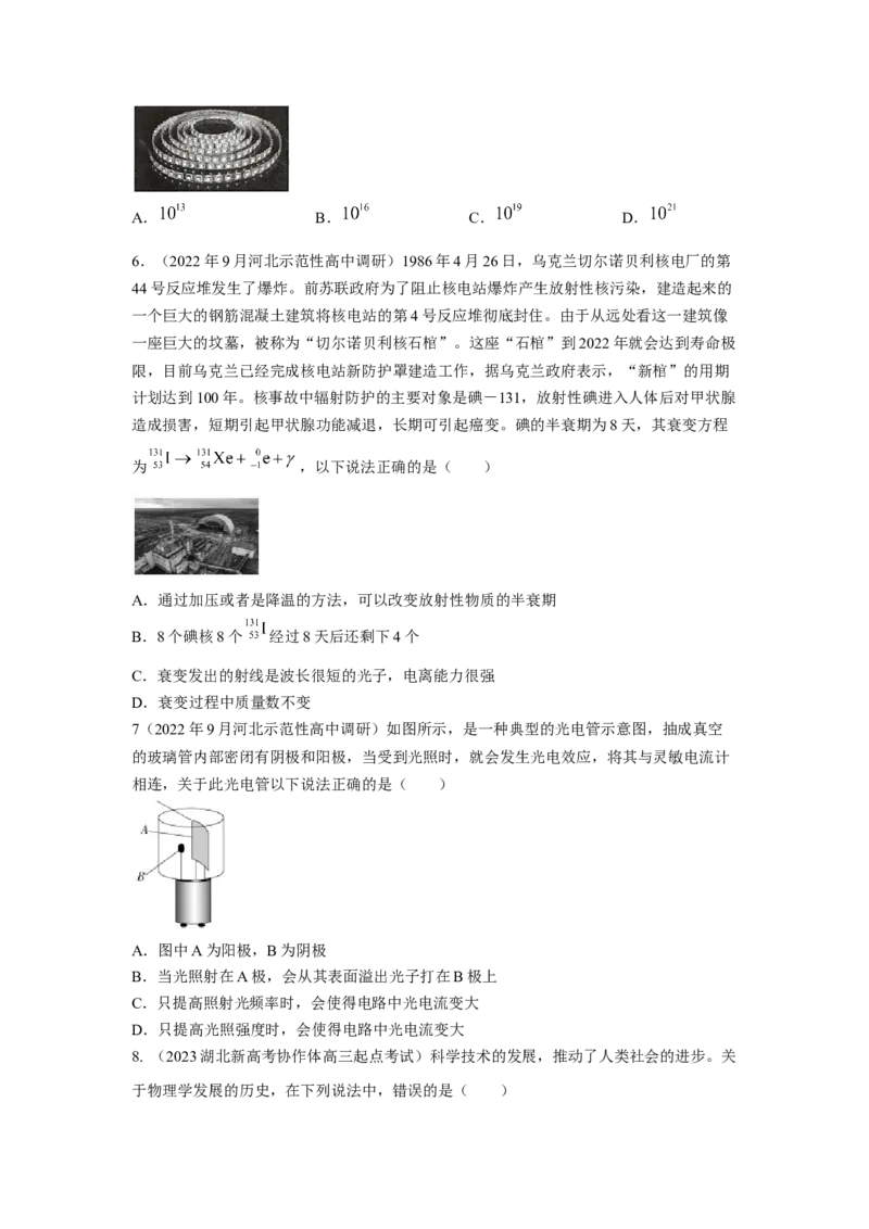 专题14.原子物理（原卷版）--2023高考二轮复习_4.2025物理总复习_2023年新高复习资料_二轮复习_2023年高考物理二轮复习二十五专题精练287608825_专题14原子物理