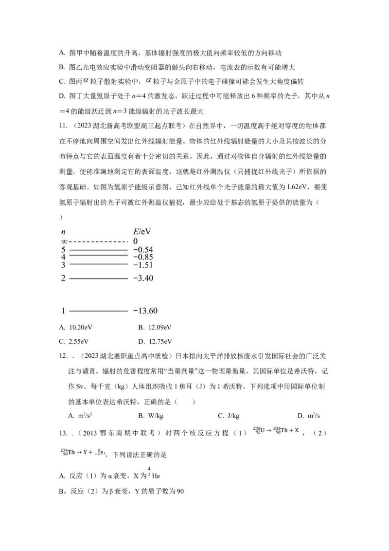 专题14.原子物理（原卷版）--2023高考二轮复习_4.2025物理总复习_2023年新高复习资料_二轮复习_2023年高考物理二轮复习二十五专题精练287608825_专题14原子物理