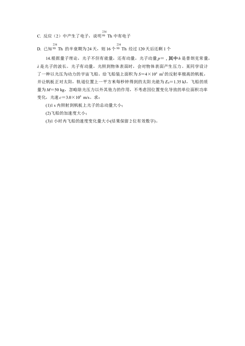 专题14.原子物理（原卷版）--2023高考二轮复习_4.2025物理总复习_2023年新高复习资料_二轮复习_2023年高考物理二轮复习二十五专题精练287608825_专题14原子物理