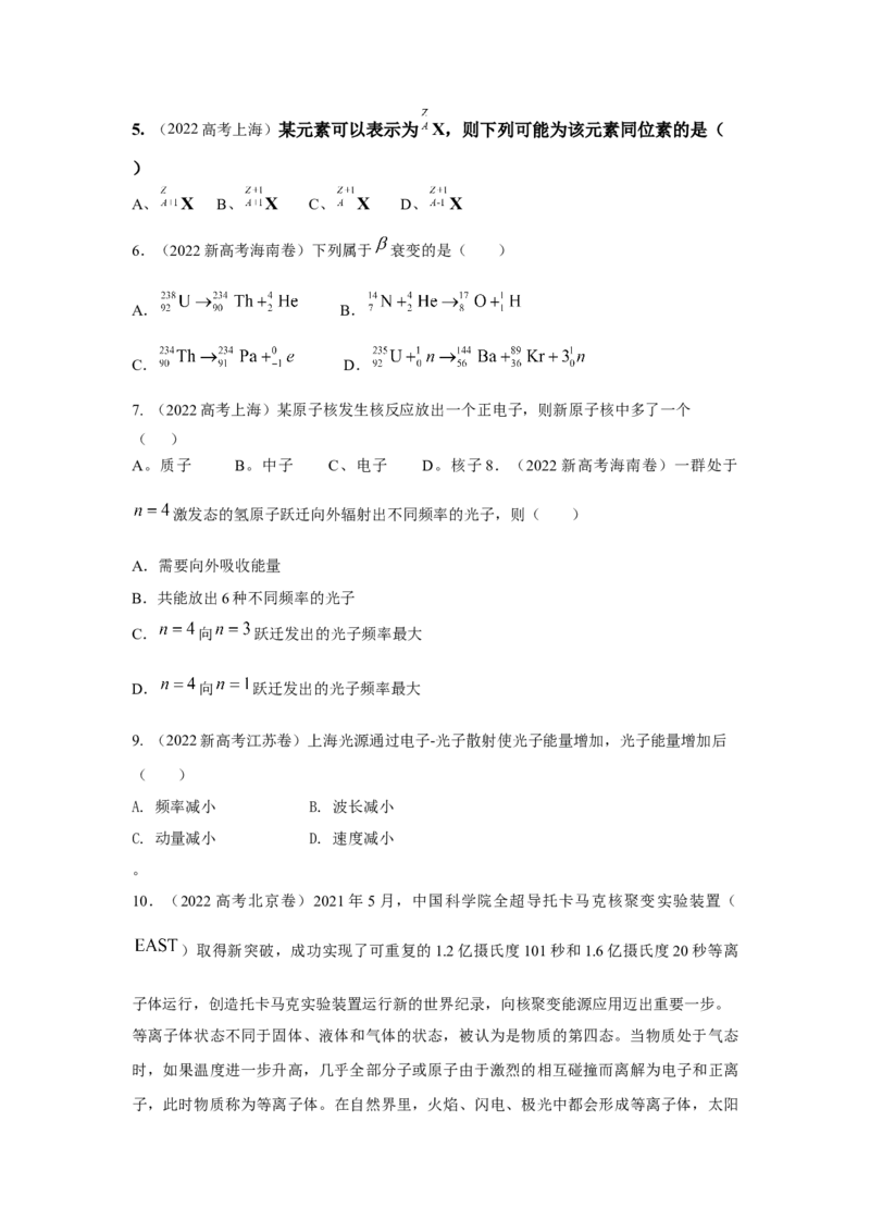 专题14.原子物理（原卷版）--2023高考二轮复习_4.2025物理总复习_2023年新高复习资料_二轮复习_2023年高考物理二轮复习二十五专题精练287608825_专题14原子物理