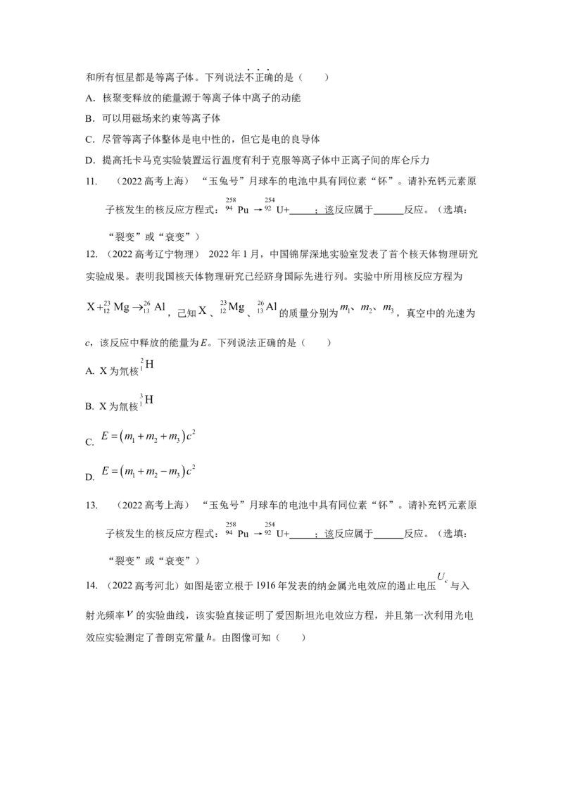 专题14.原子物理（原卷版）--2023高考二轮复习_4.2025物理总复习_2023年新高复习资料_二轮复习_2023年高考物理二轮复习二十五专题精练287608825_专题14原子物理