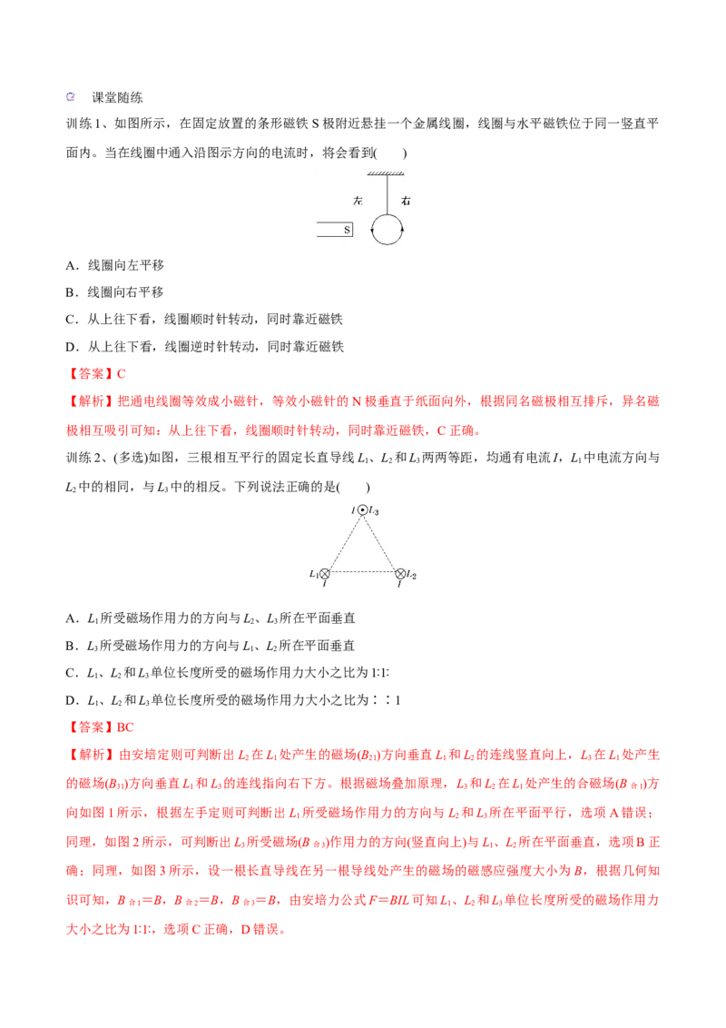 第一讲磁场及其对电流的作用（解析版）_4.2025物理总复习_2023年新高复习资料_一轮复习_2023年高三物理一轮复习精讲精练278111462_第十章磁场