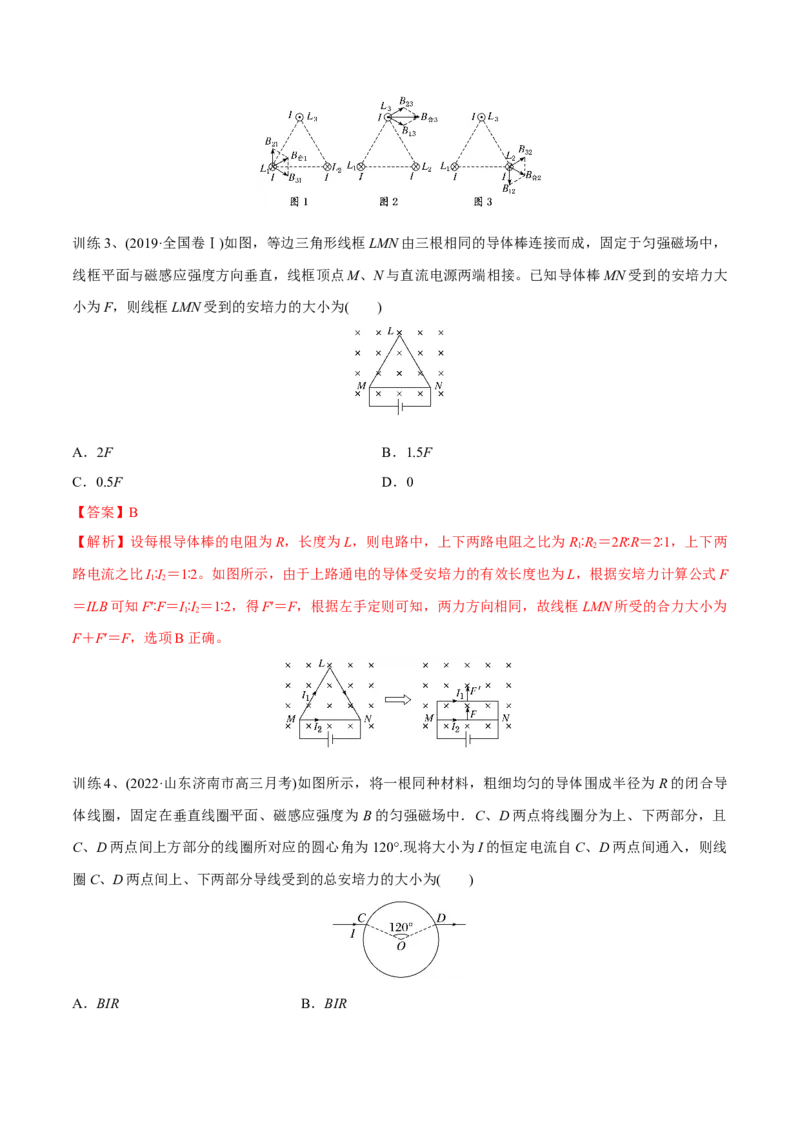 第一讲磁场及其对电流的作用（解析版）_4.2025物理总复习_2023年新高复习资料_一轮复习_2023年高三物理一轮复习精讲精练278111462_第十章磁场