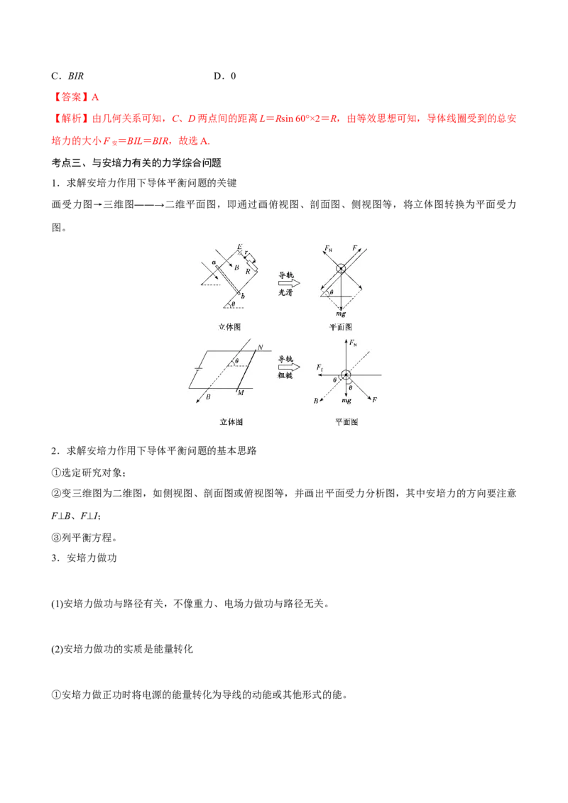 第一讲磁场及其对电流的作用（解析版）_4.2025物理总复习_2023年新高复习资料_一轮复习_2023年高三物理一轮复习精讲精练278111462_第十章磁场
