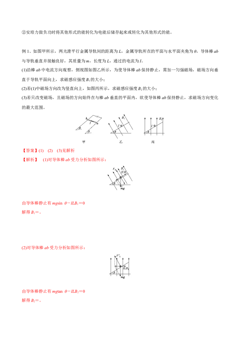 第一讲磁场及其对电流的作用（解析版）_4.2025物理总复习_2023年新高复习资料_一轮复习_2023年高三物理一轮复习精讲精练278111462_第十章磁场