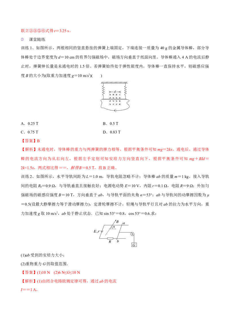 第一讲磁场及其对电流的作用（解析版）_4.2025物理总复习_2023年新高复习资料_一轮复习_2023年高三物理一轮复习精讲精练278111462_第十章磁场