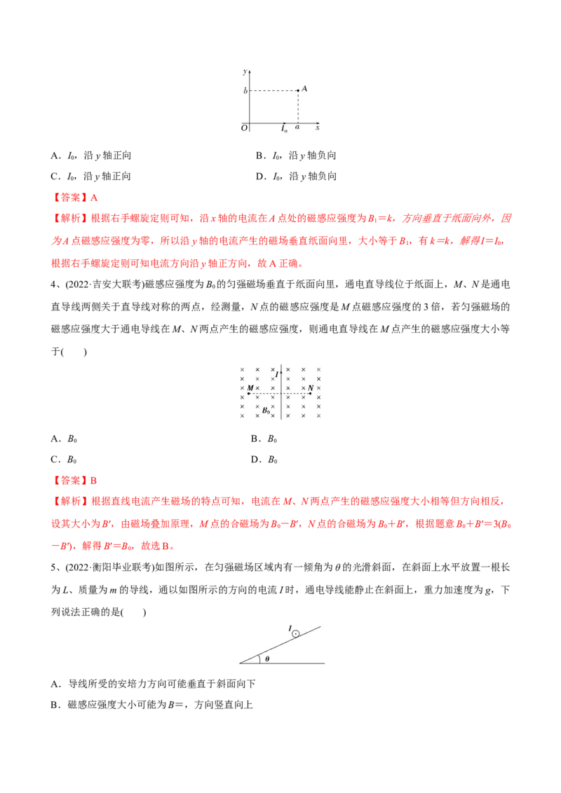 第一讲磁场及其对电流的作用（解析版）_4.2025物理总复习_2023年新高复习资料_一轮复习_2023年高三物理一轮复习精讲精练278111462_第十章磁场