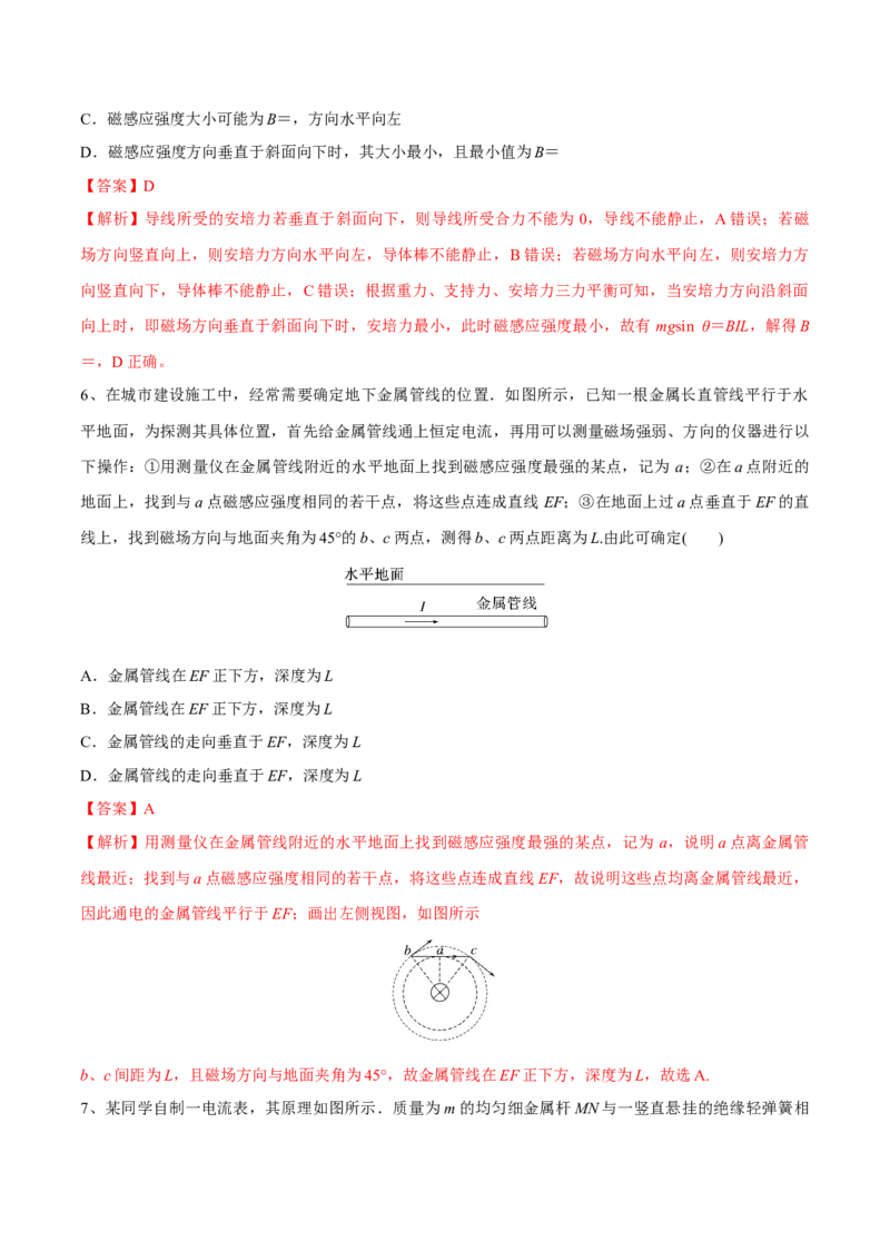 第一讲磁场及其对电流的作用（解析版）_4.2025物理总复习_2023年新高复习资料_一轮复习_2023年高三物理一轮复习精讲精练278111462_第十章磁场