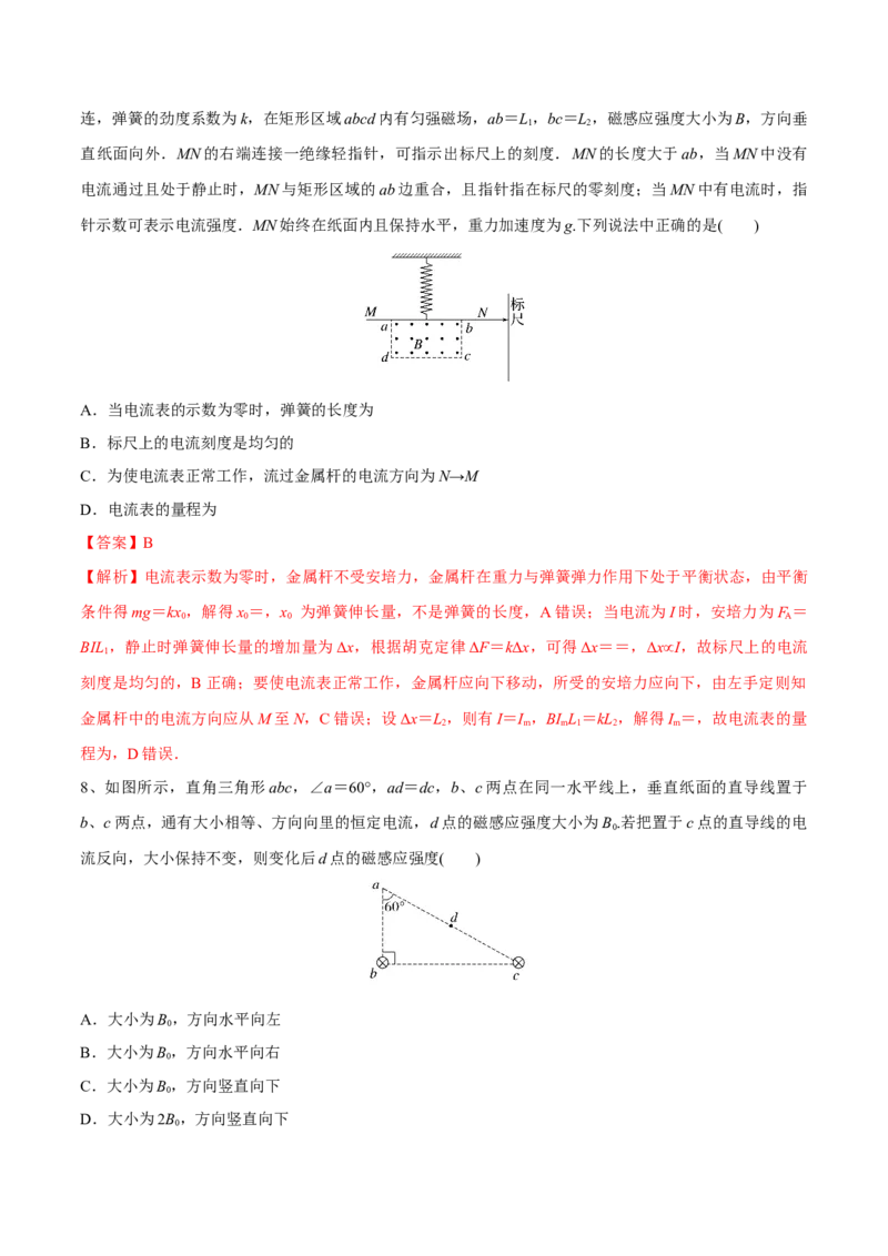 第一讲磁场及其对电流的作用（解析版）_4.2025物理总复习_2023年新高复习资料_一轮复习_2023年高三物理一轮复习精讲精练278111462_第十章磁场
