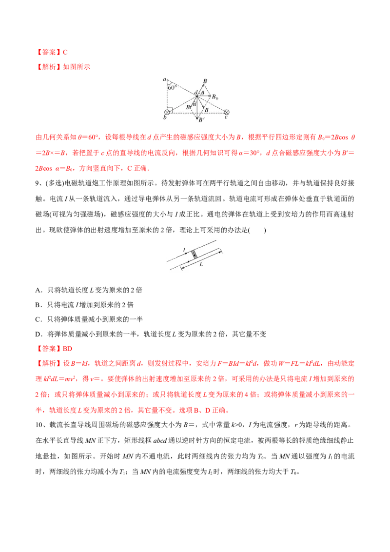 第一讲磁场及其对电流的作用（解析版）_4.2025物理总复习_2023年新高复习资料_一轮复习_2023年高三物理一轮复习精讲精练278111462_第十章磁场