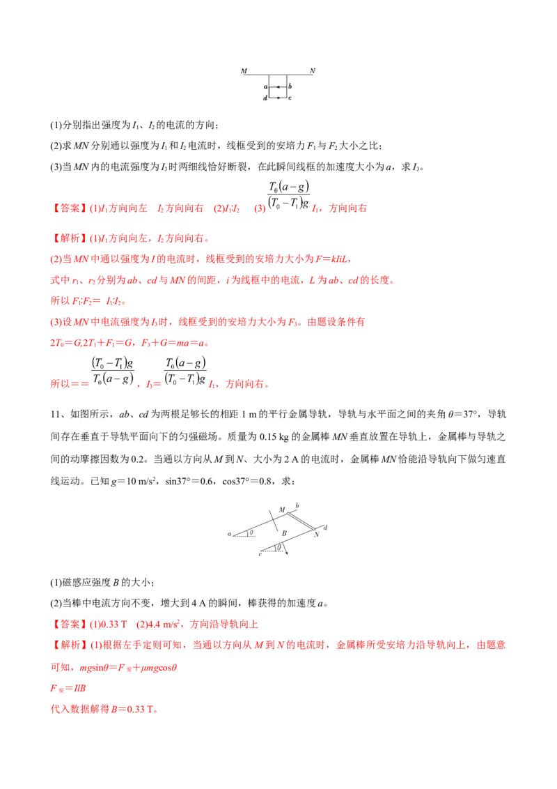 第一讲磁场及其对电流的作用（解析版）_4.2025物理总复习_2023年新高复习资料_一轮复习_2023年高三物理一轮复习精讲精练278111462_第十章磁场