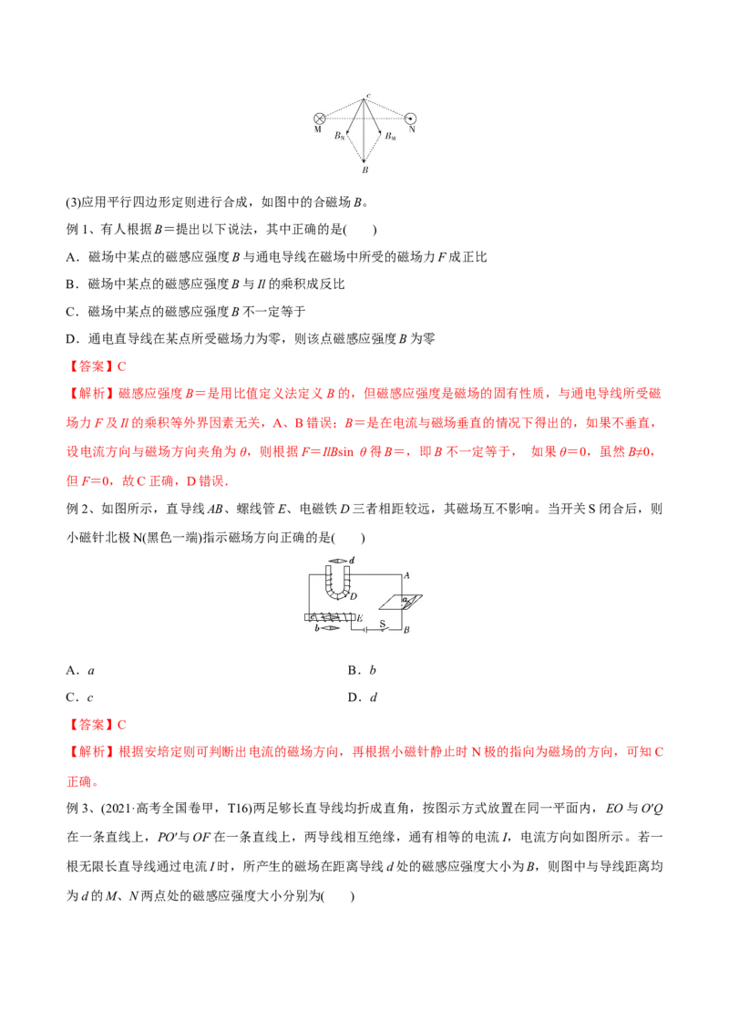 第一讲磁场及其对电流的作用（解析版）_4.2025物理总复习_2023年新高复习资料_一轮复习_2023年高三物理一轮复习精讲精练278111462_第十章磁场