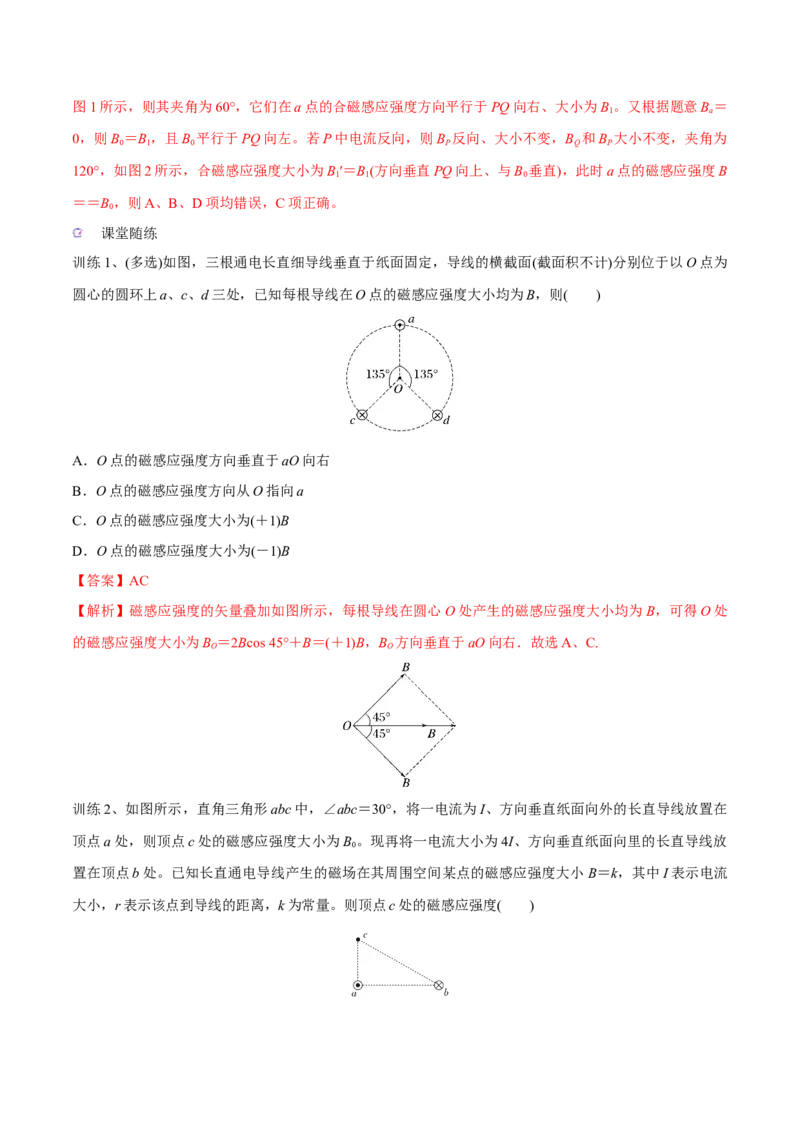 第一讲磁场及其对电流的作用（解析版）_4.2025物理总复习_2023年新高复习资料_一轮复习_2023年高三物理一轮复习精讲精练278111462_第十章磁场