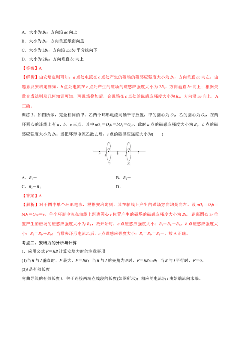 第一讲磁场及其对电流的作用（解析版）_4.2025物理总复习_2023年新高复习资料_一轮复习_2023年高三物理一轮复习精讲精练278111462_第十章磁场