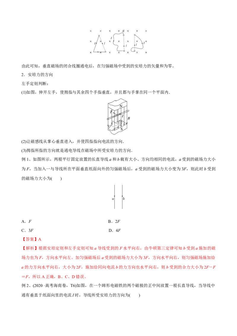第一讲磁场及其对电流的作用（解析版）_4.2025物理总复习_2023年新高复习资料_一轮复习_2023年高三物理一轮复习精讲精练278111462_第十章磁场