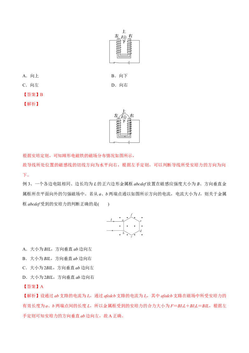 第一讲磁场及其对电流的作用（解析版）_4.2025物理总复习_2023年新高复习资料_一轮复习_2023年高三物理一轮复习精讲精练278111462_第十章磁场