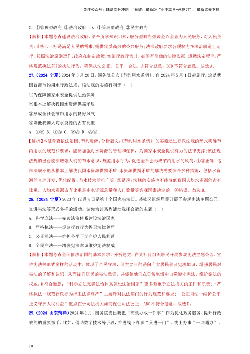 九上第二单元&nbsp;民主与法治（法治）（教师版）_02中考总复习（2026版更新中）_07-道法-中考总复习_2025中考复习资料_中考道德与法治真题分类汇编（单元汇编）