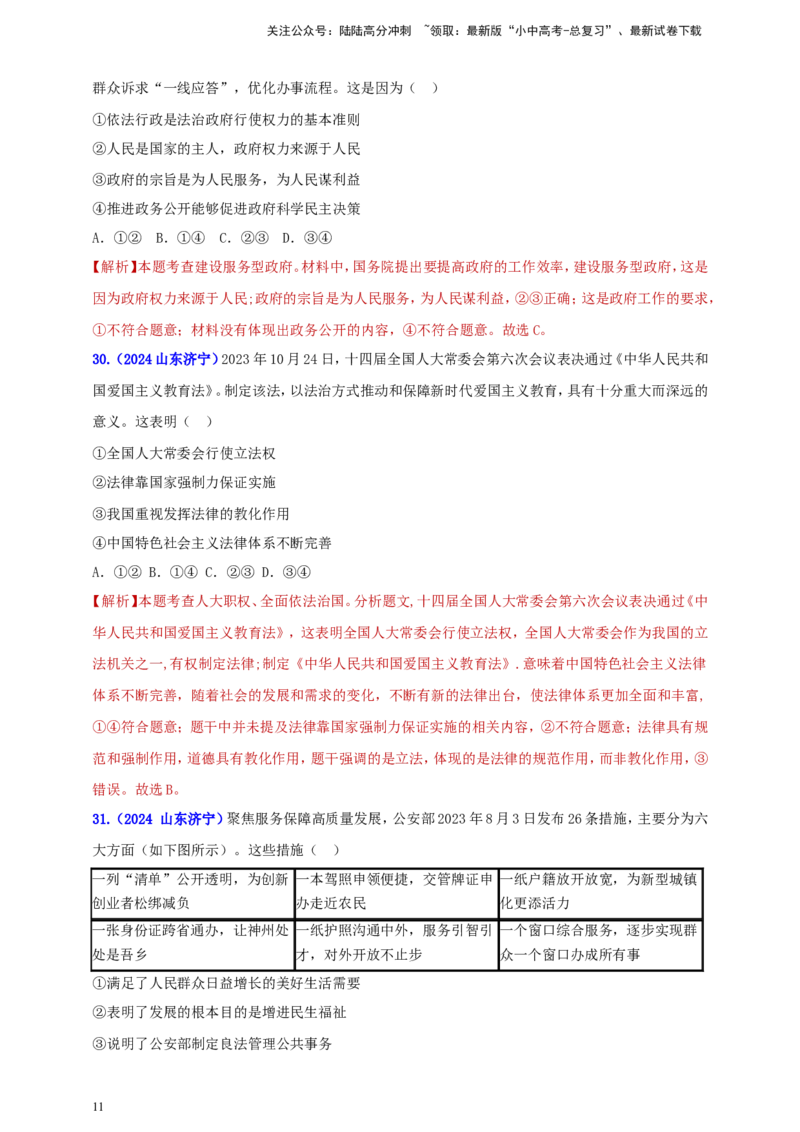 九上第二单元&nbsp;民主与法治（法治）（教师版）_02中考总复习（2026版更新中）_07-道法-中考总复习_2025中考复习资料_中考道德与法治真题分类汇编（单元汇编）