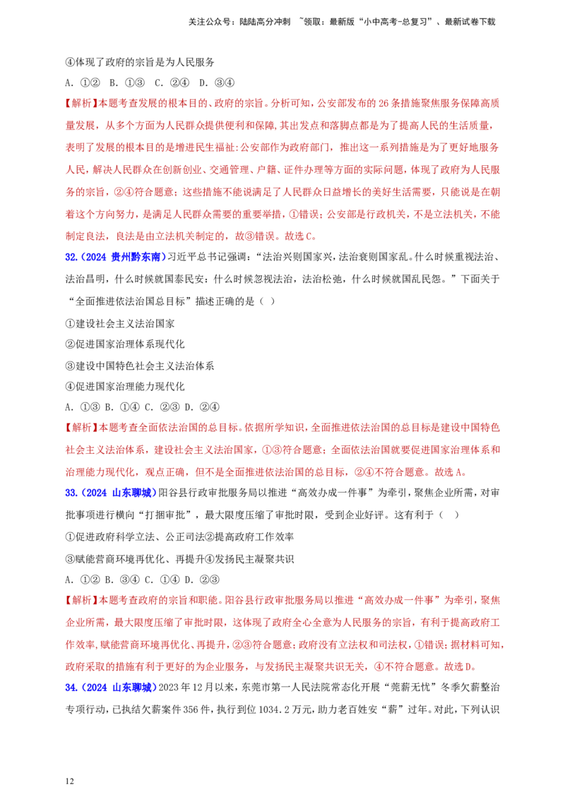 九上第二单元&nbsp;民主与法治（法治）（教师版）_02中考总复习（2026版更新中）_07-道法-中考总复习_2025中考复习资料_中考道德与法治真题分类汇编（单元汇编）