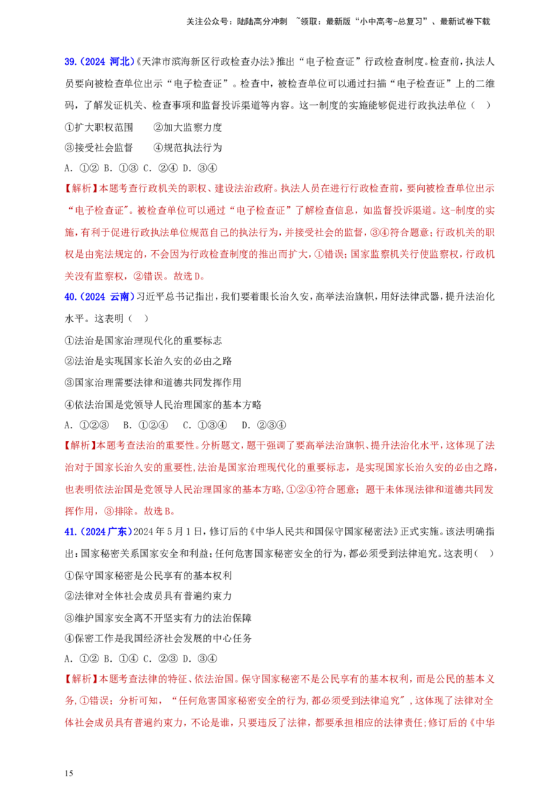 九上第二单元&nbsp;民主与法治（法治）（教师版）_02中考总复习（2026版更新中）_07-道法-中考总复习_2025中考复习资料_中考道德与法治真题分类汇编（单元汇编）