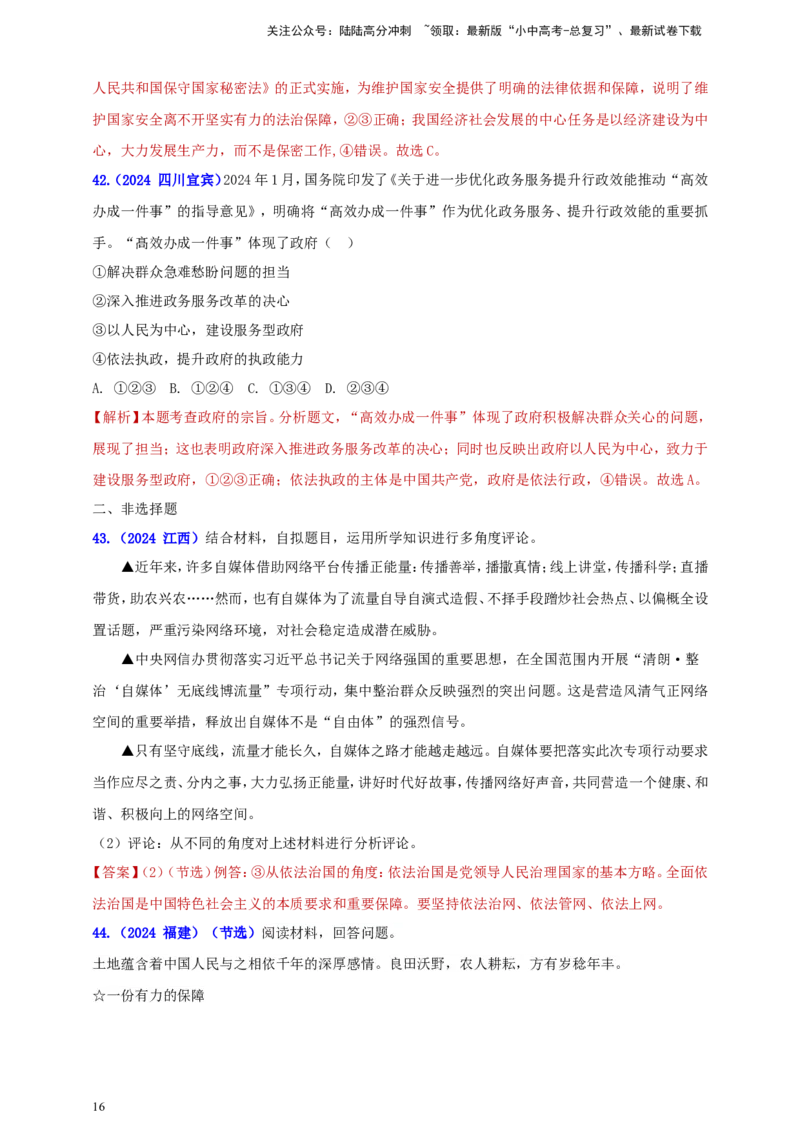 九上第二单元&nbsp;民主与法治（法治）（教师版）_02中考总复习（2026版更新中）_07-道法-中考总复习_2025中考复习资料_中考道德与法治真题分类汇编（单元汇编）