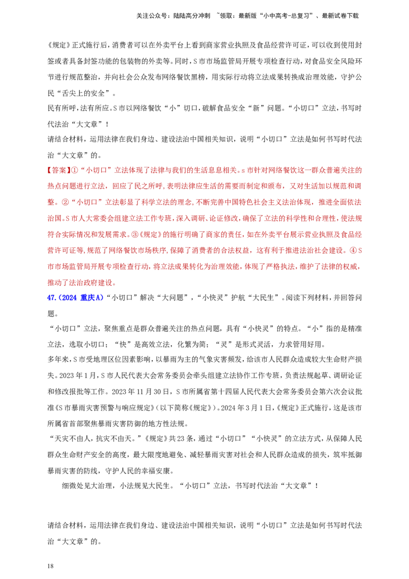 九上第二单元&nbsp;民主与法治（法治）（教师版）_02中考总复习（2026版更新中）_07-道法-中考总复习_2025中考复习资料_中考道德与法治真题分类汇编（单元汇编）