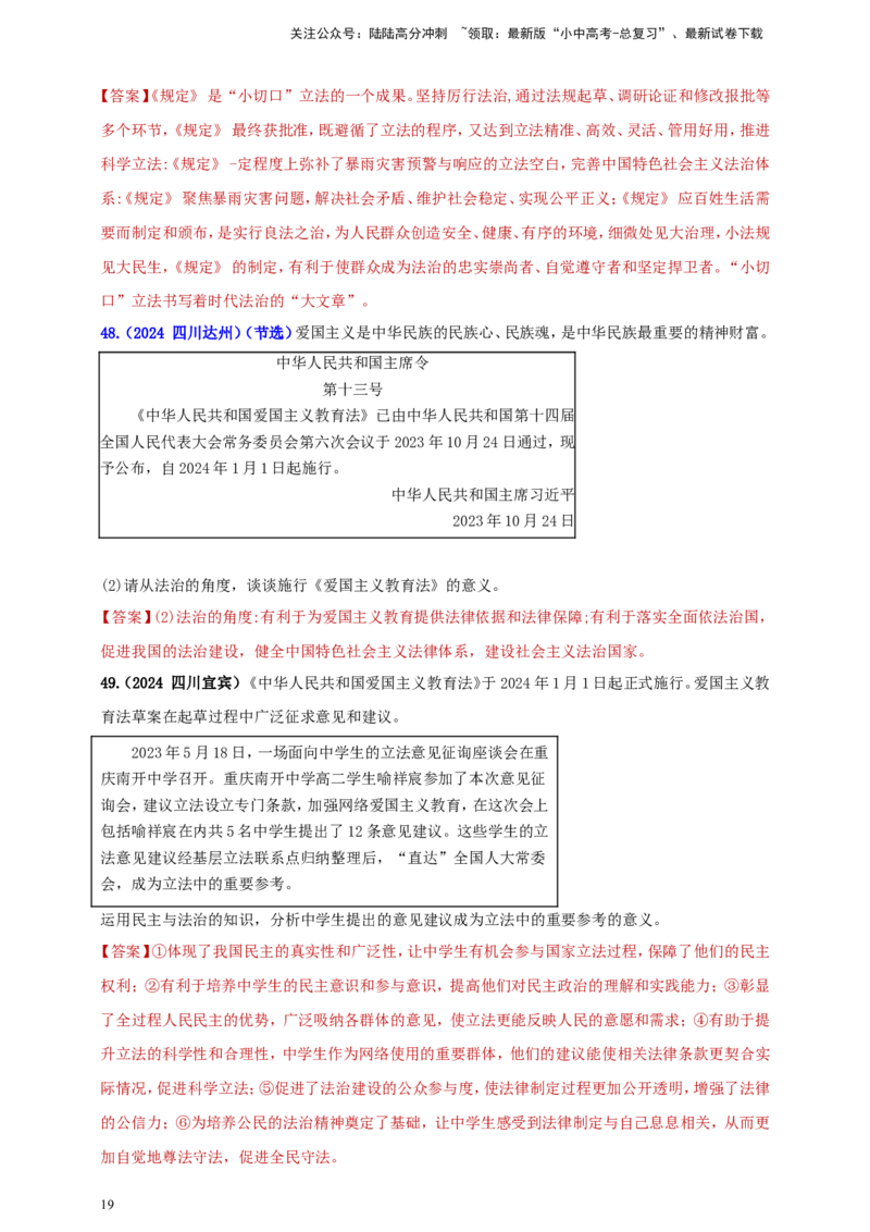 九上第二单元&nbsp;民主与法治（法治）（教师版）_02中考总复习（2026版更新中）_07-道法-中考总复习_2025中考复习资料_中考道德与法治真题分类汇编（单元汇编）