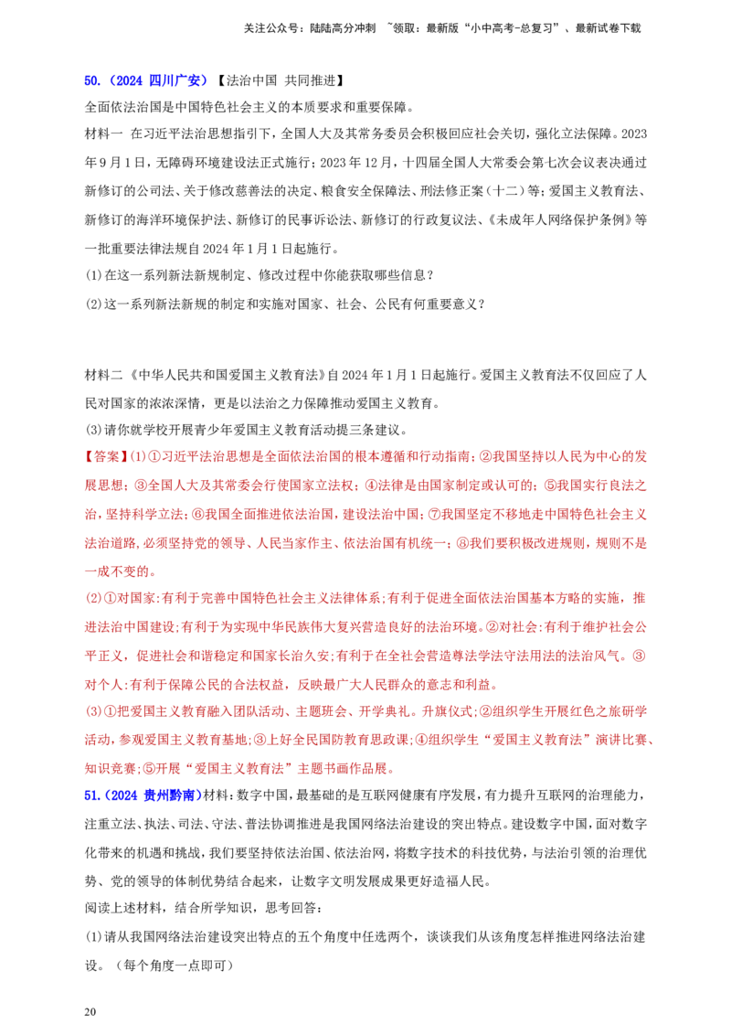 九上第二单元&nbsp;民主与法治（法治）（教师版）_02中考总复习（2026版更新中）_07-道法-中考总复习_2025中考复习资料_中考道德与法治真题分类汇编（单元汇编）