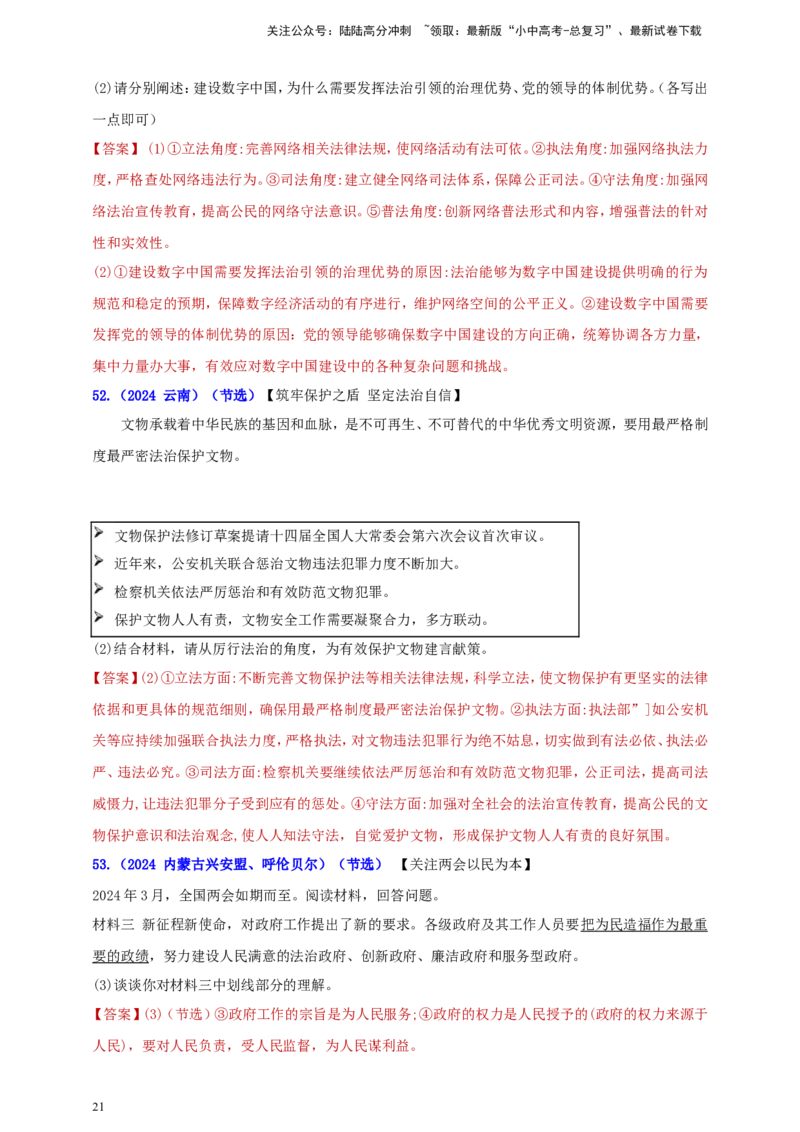 九上第二单元&nbsp;民主与法治（法治）（教师版）_02中考总复习（2026版更新中）_07-道法-中考总复习_2025中考复习资料_中考道德与法治真题分类汇编（单元汇编）