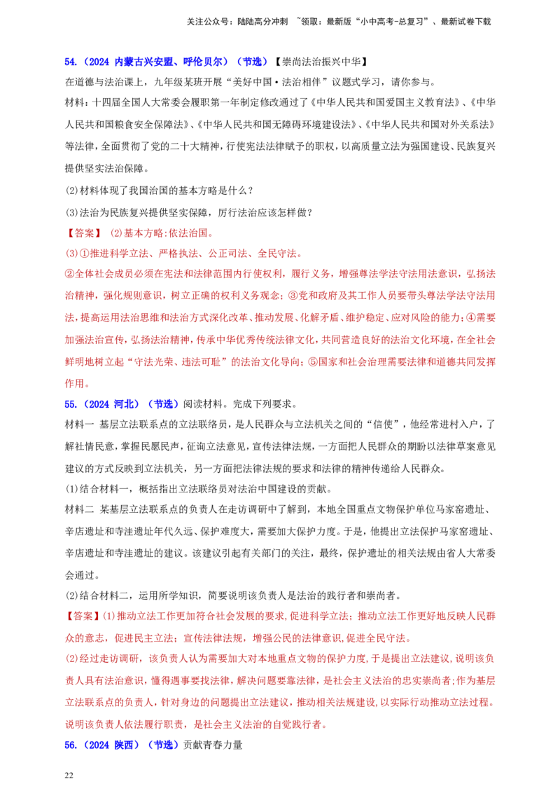 九上第二单元&nbsp;民主与法治（法治）（教师版）_02中考总复习（2026版更新中）_07-道法-中考总复习_2025中考复习资料_中考道德与法治真题分类汇编（单元汇编）