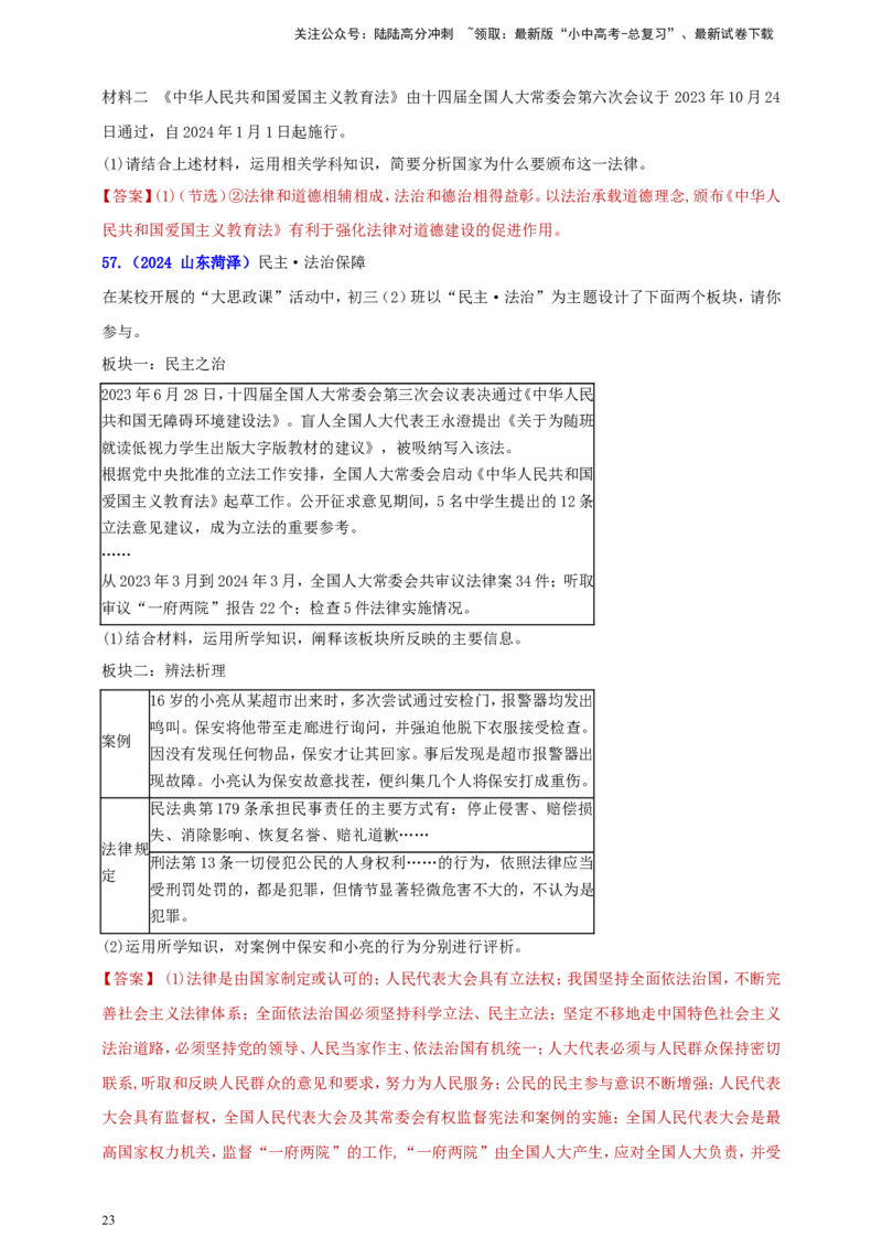 九上第二单元&nbsp;民主与法治（法治）（教师版）_02中考总复习（2026版更新中）_07-道法-中考总复习_2025中考复习资料_中考道德与法治真题分类汇编（单元汇编）