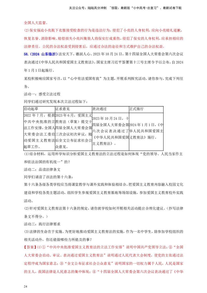 九上第二单元&nbsp;民主与法治（法治）（教师版）_02中考总复习（2026版更新中）_07-道法-中考总复习_2025中考复习资料_中考道德与法治真题分类汇编（单元汇编）