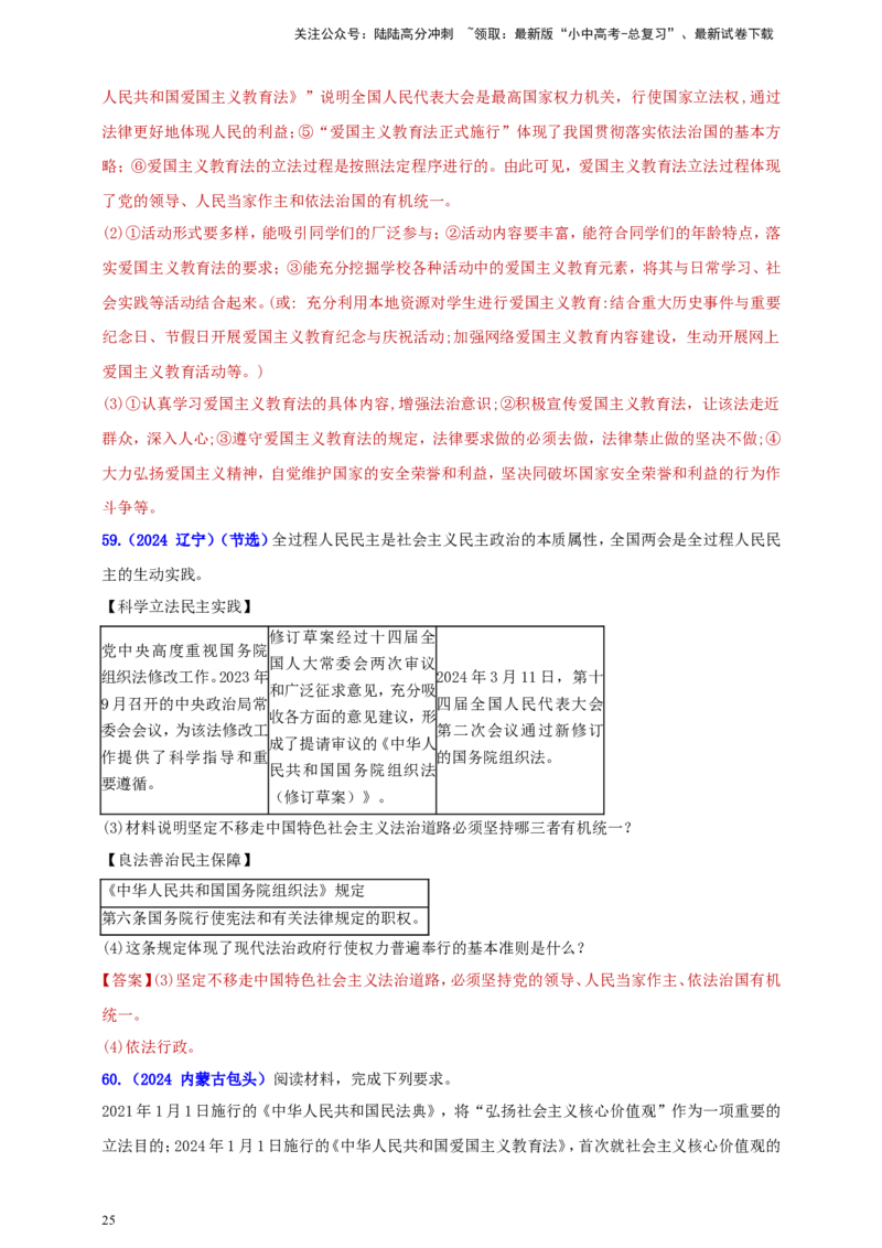 九上第二单元&nbsp;民主与法治（法治）（教师版）_02中考总复习（2026版更新中）_07-道法-中考总复习_2025中考复习资料_中考道德与法治真题分类汇编（单元汇编）