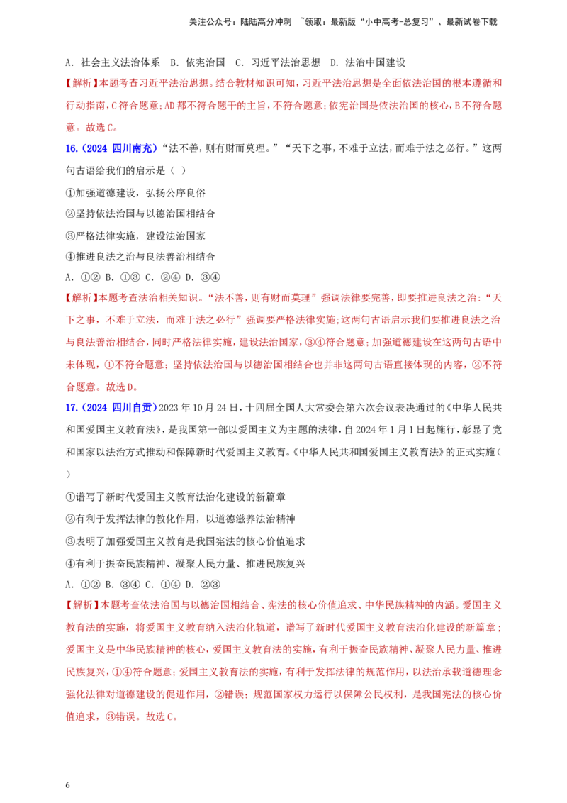 九上第二单元&nbsp;民主与法治（法治）（教师版）_02中考总复习（2026版更新中）_07-道法-中考总复习_2025中考复习资料_中考道德与法治真题分类汇编（单元汇编）