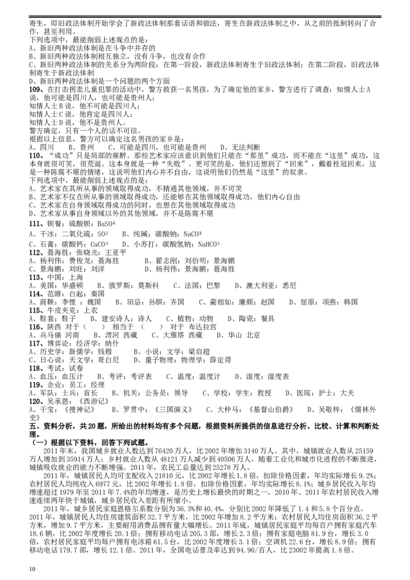 2013年陕西省公务员考试《行测》卷_34省+国考真题_此文件夹为word版,不推荐使用_此word版为,不推荐使用_此word版为,不推荐使用_此word版为,不推荐使用