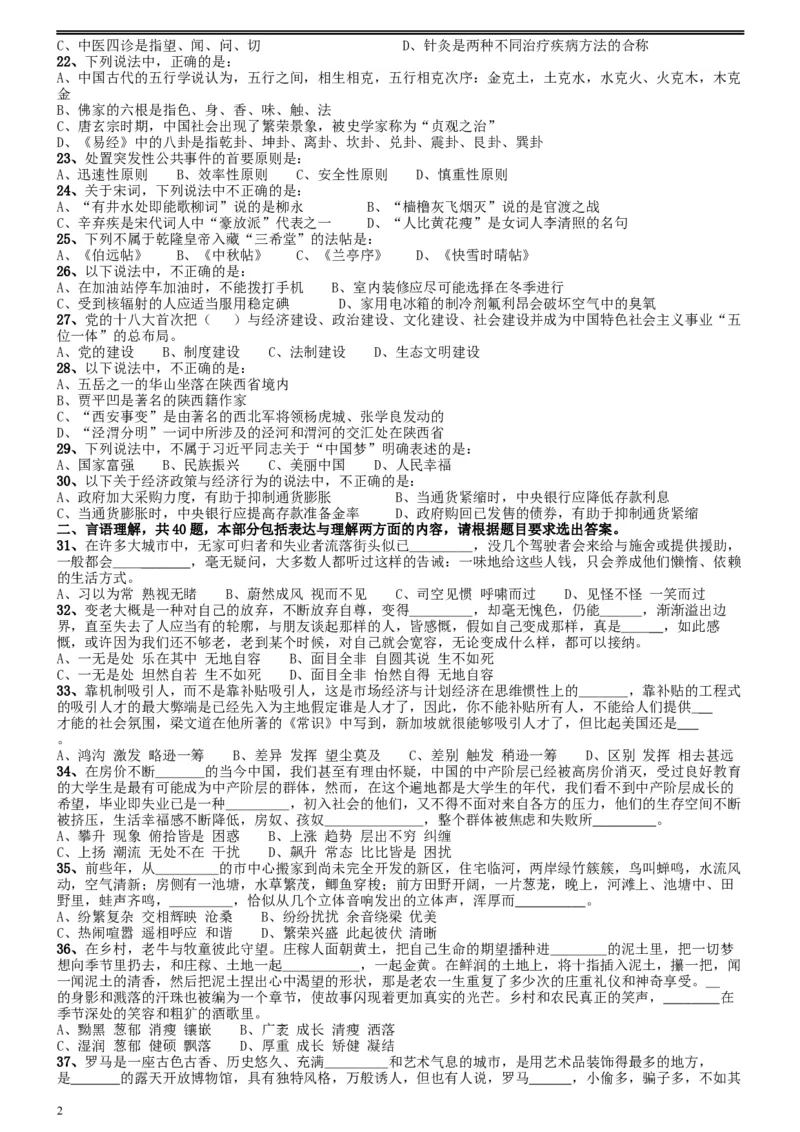 2013年陕西省公务员考试《行测》卷_34省+国考真题_此文件夹为word版,不推荐使用_此word版为,不推荐使用_此word版为,不推荐使用_此word版为,不推荐使用