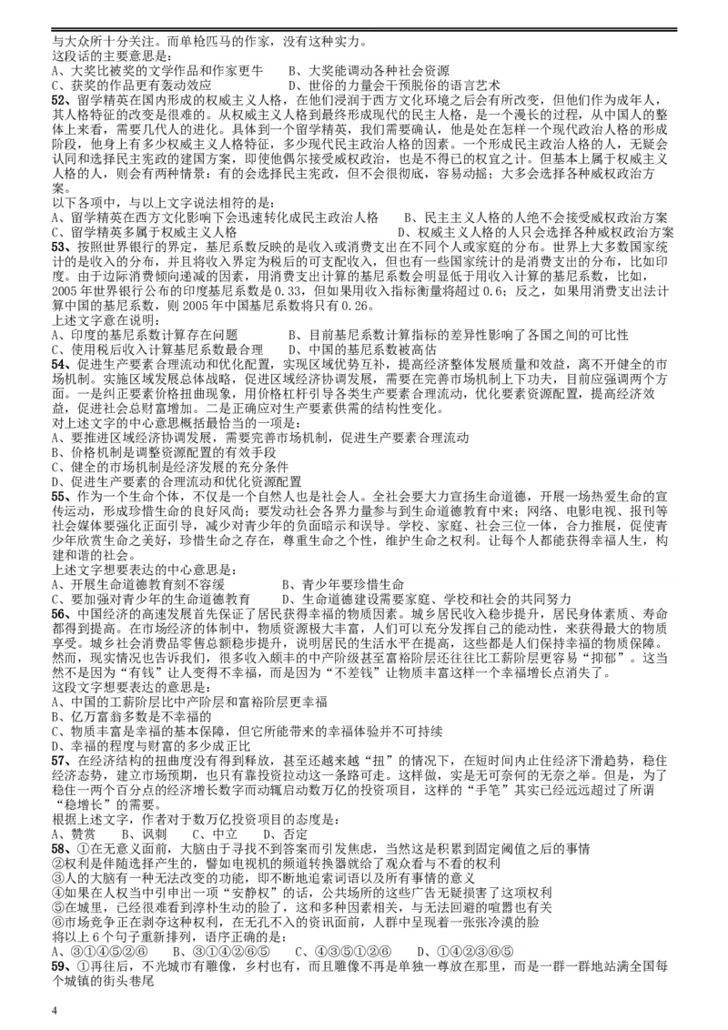 2013年陕西省公务员考试《行测》卷_34省+国考真题_此文件夹为word版,不推荐使用_此word版为,不推荐使用_此word版为,不推荐使用_此word版为,不推荐使用