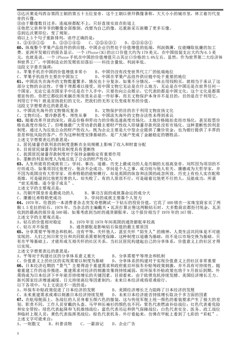 2013年陕西省公务员考试《行测》卷_34省+国考真题_此文件夹为word版,不推荐使用_此word版为,不推荐使用_此word版为,不推荐使用_此word版为,不推荐使用