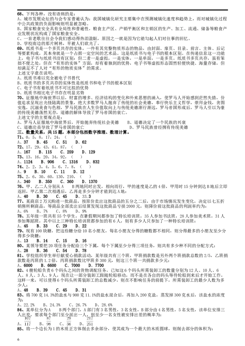 2013年陕西省公务员考试《行测》卷_34省+国考真题_此文件夹为word版,不推荐使用_此word版为,不推荐使用_此word版为,不推荐使用_此word版为,不推荐使用