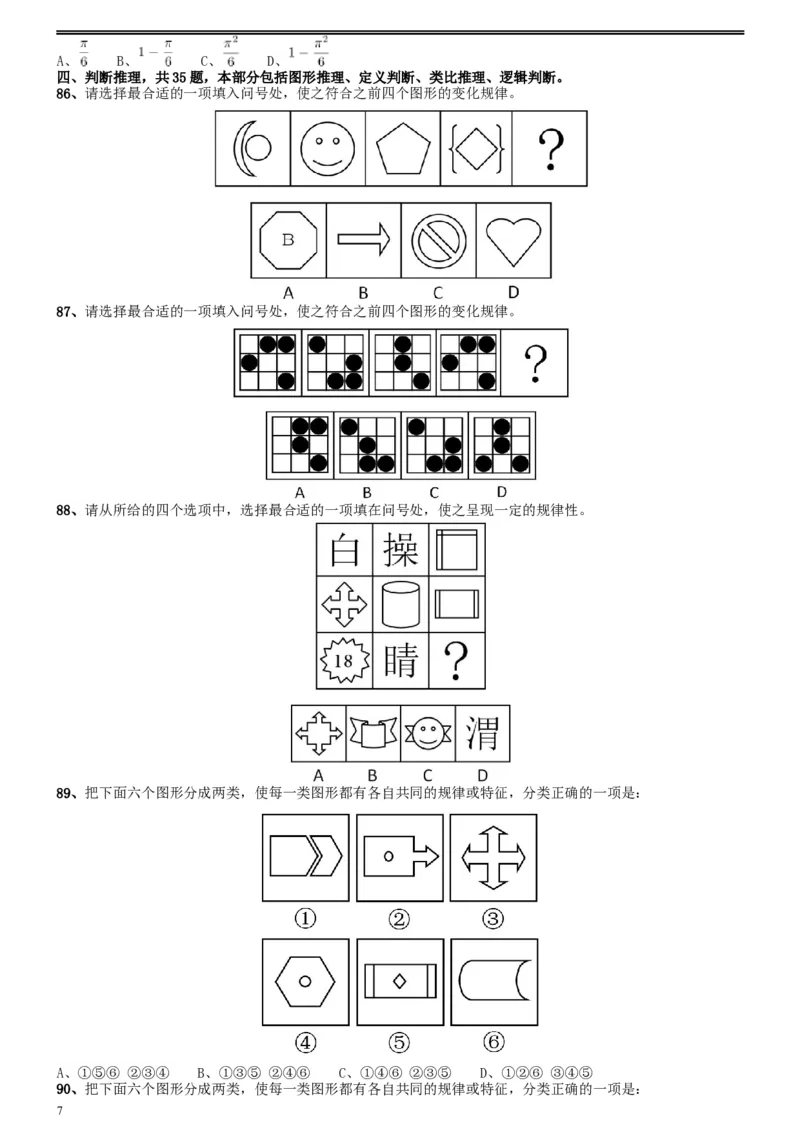 2013年陕西省公务员考试《行测》卷_34省+国考真题_此文件夹为word版,不推荐使用_此word版为,不推荐使用_此word版为,不推荐使用_此word版为,不推荐使用
