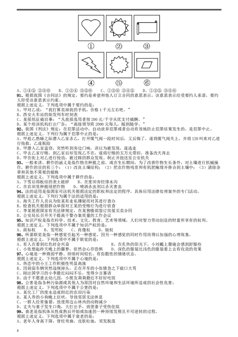 2013年陕西省公务员考试《行测》卷_34省+国考真题_此文件夹为word版,不推荐使用_此word版为,不推荐使用_此word版为,不推荐使用_此word版为,不推荐使用