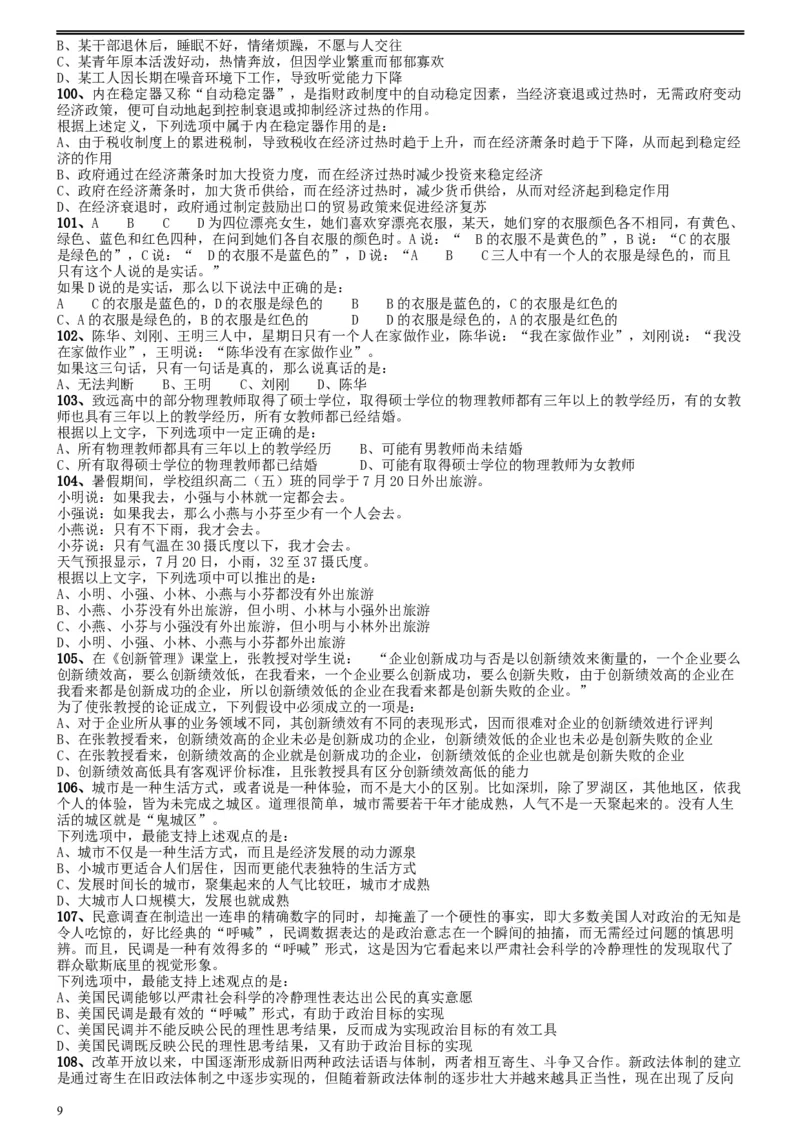 2013年陕西省公务员考试《行测》卷_34省+国考真题_此文件夹为word版,不推荐使用_此word版为,不推荐使用_此word版为,不推荐使用_此word版为,不推荐使用