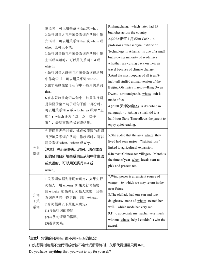 2023年高考英语二轮复习（新高考版）第2部分完形填空与语法填空　专题4　第4讲　无提示词类&mdash;&mdash;连词_3.2025英语总复习_2023年新高考资料_二轮复习