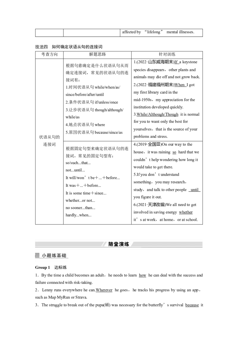 2023年高考英语二轮复习（新高考版）第2部分完形填空与语法填空　专题4　第4讲　无提示词类&mdash;&mdash;连词_3.2025英语总复习_2023年新高考资料_二轮复习