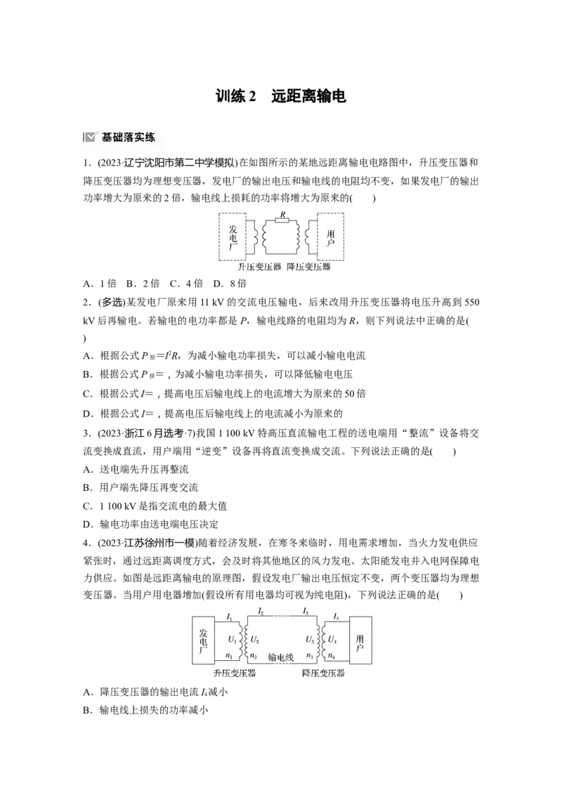 第十三章　第2练　训练2　远距离输电_4.2025物理总复习_2025年新高考资料_一轮复习_2025物理大一轮复习讲义+课件ppt（完结）_2025物理大一轮复习讲义学生用书Word版文档整书