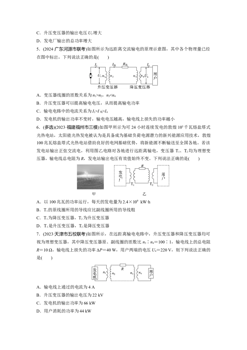第十三章　第2练　训练2　远距离输电_4.2025物理总复习_2025年新高考资料_一轮复习_2025物理大一轮复习讲义+课件ppt（完结）_2025物理大一轮复习讲义学生用书Word版文档整书