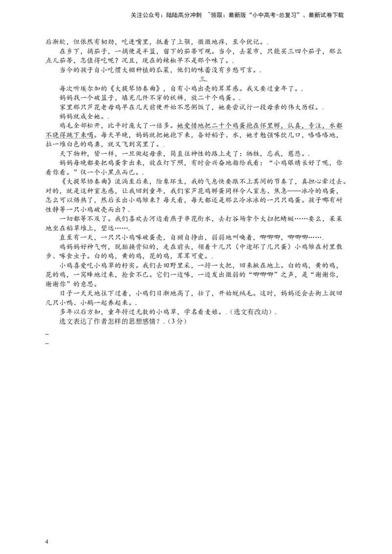 中考文学类文本体会作者情感专题复习导学案_02中考总复习（2026版更新中）_01-语文-中考总复习_2025年中考资料_备考2025中考语文二轮专项复习课件+教案+导学案
